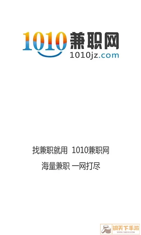 1010兼职网官网版手机版