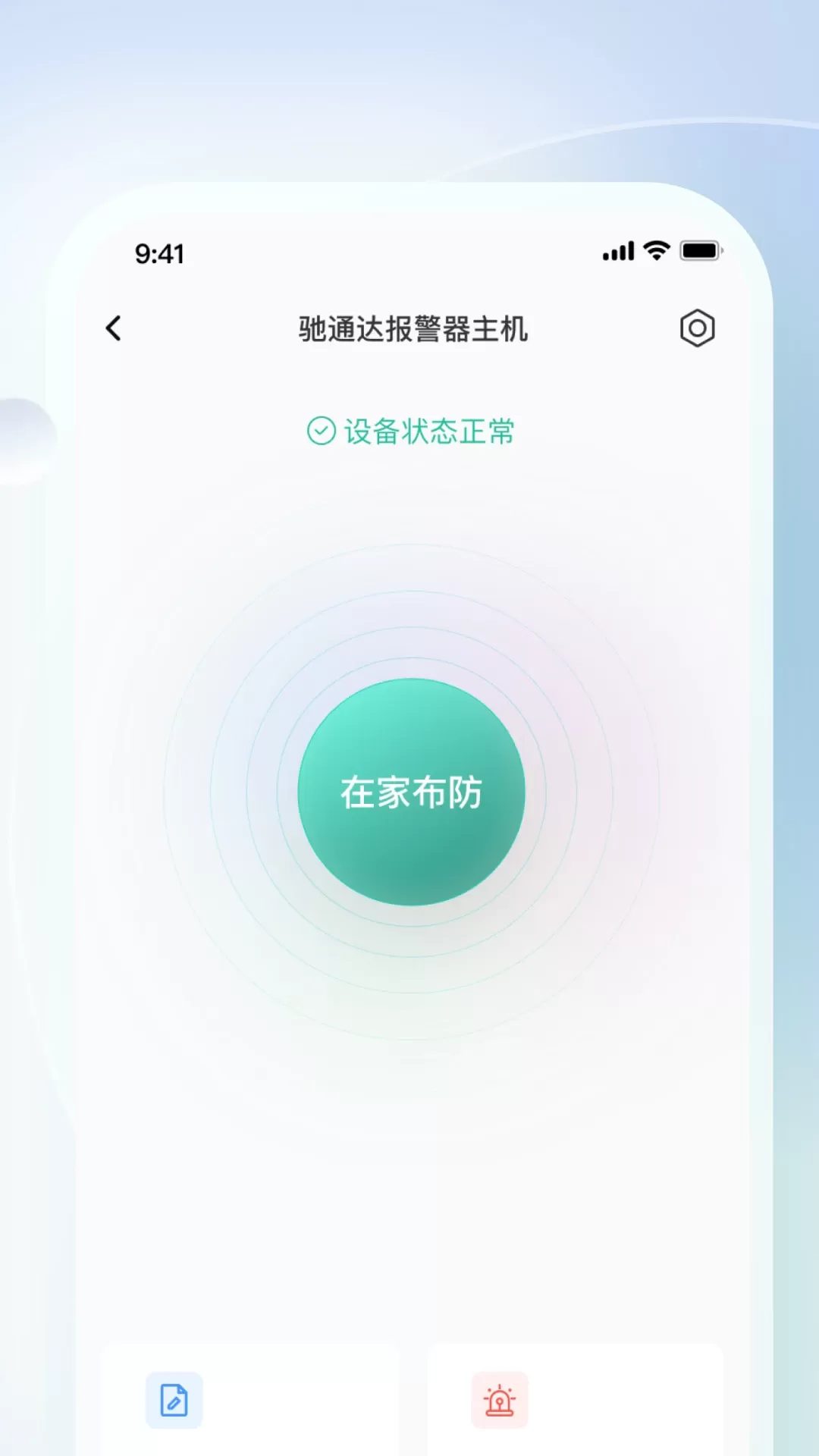 移联万物官方正版下载图1