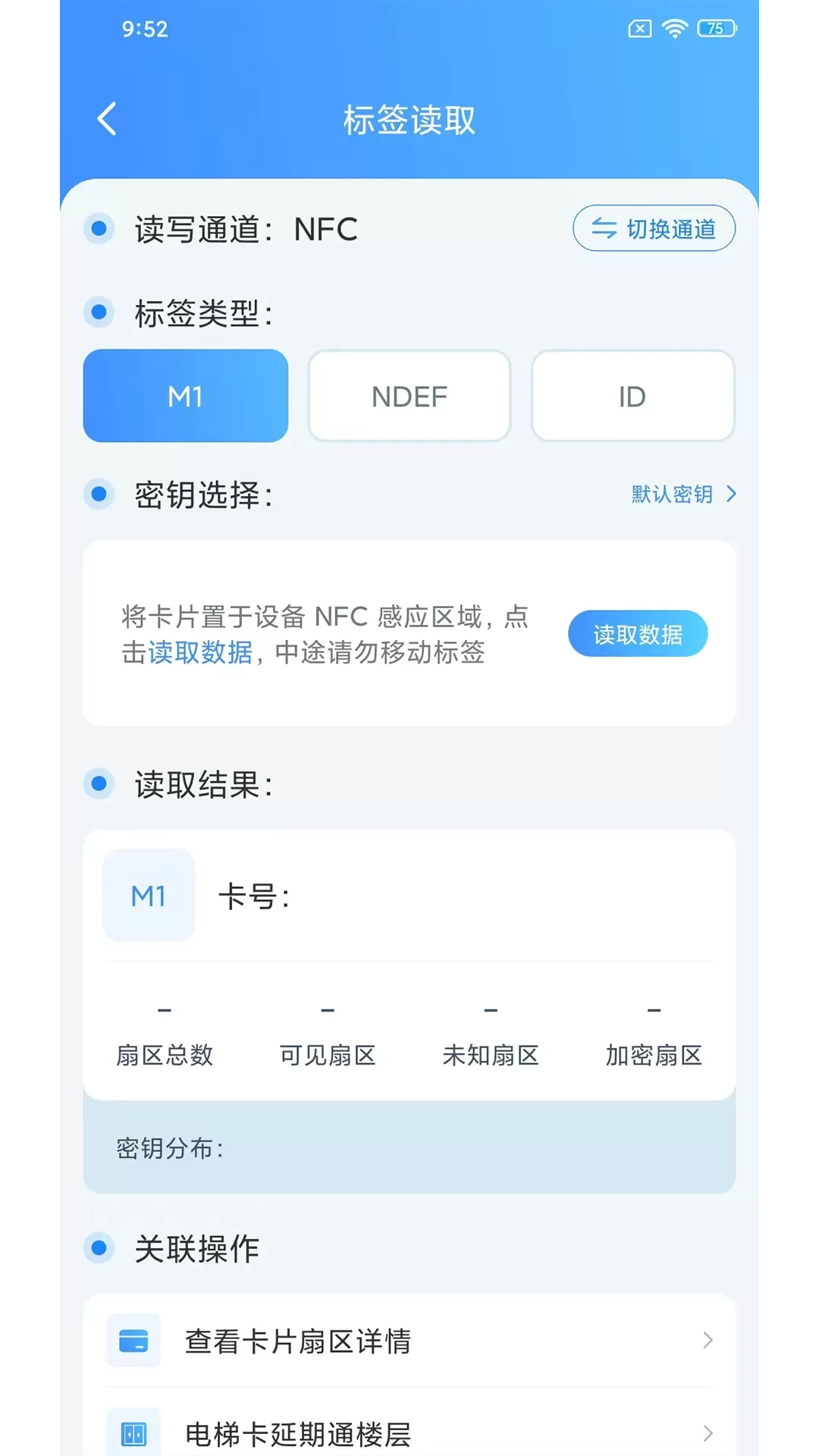 NFCReader下载新版图4