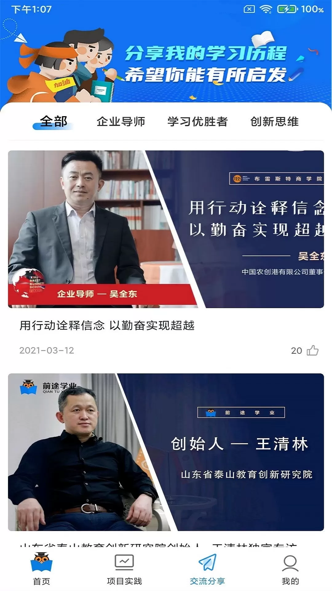 前途学业安卓版下载图4