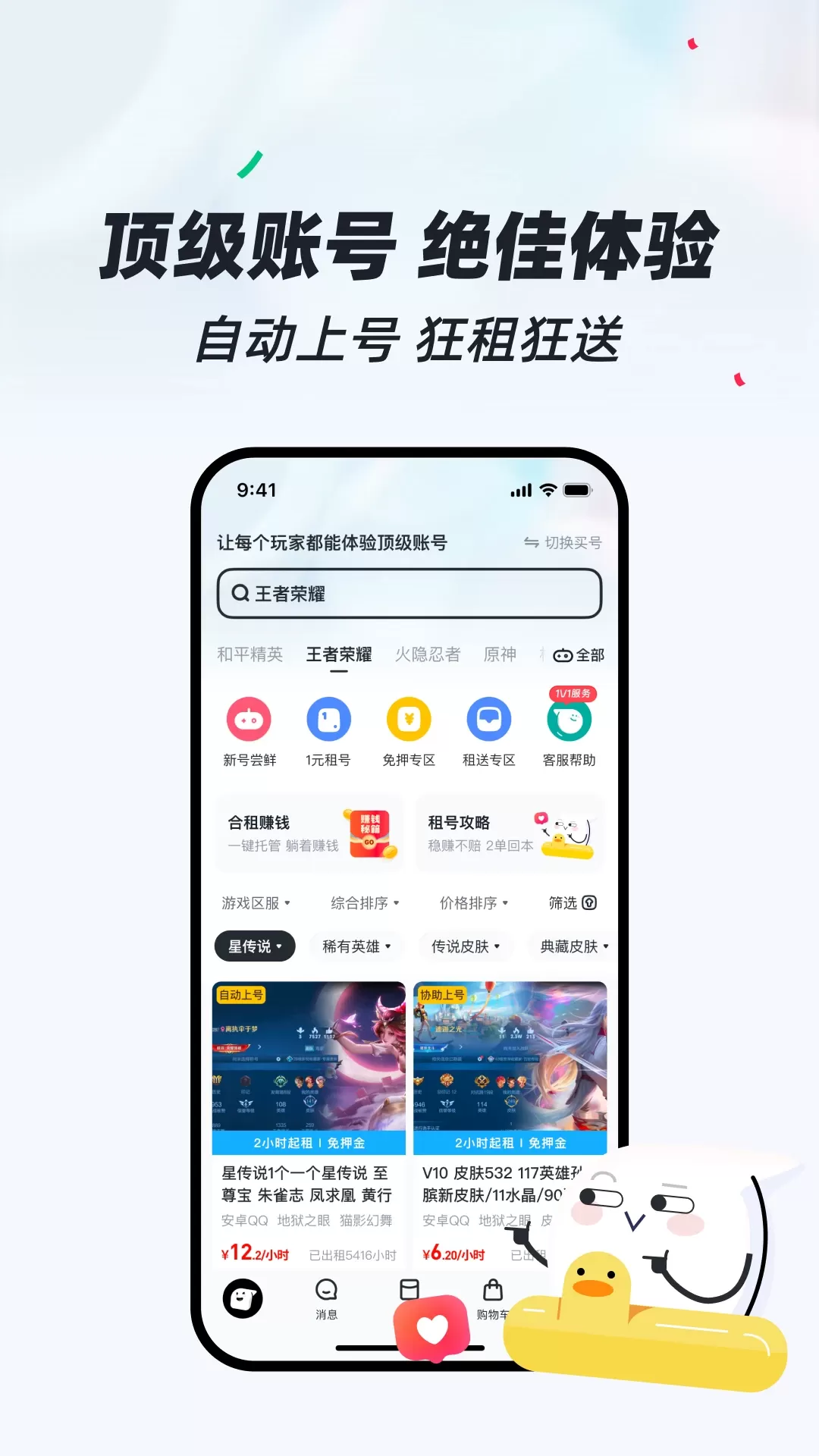 租号狂官网版app图0