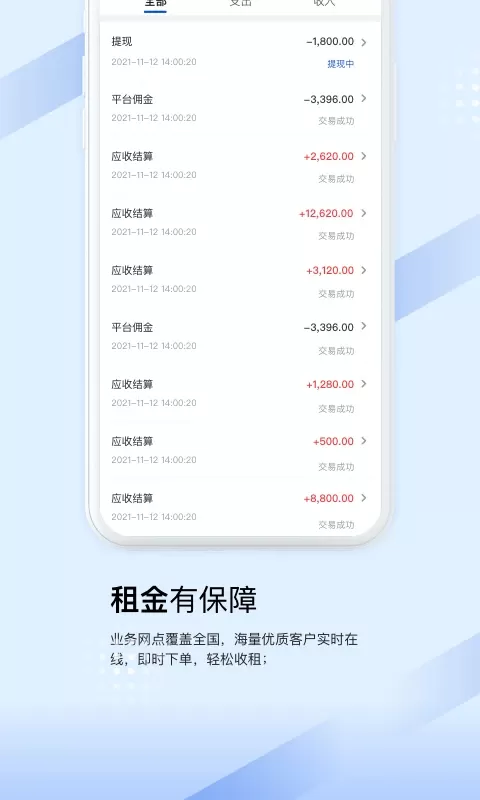 众能联合商户版下载新版图1