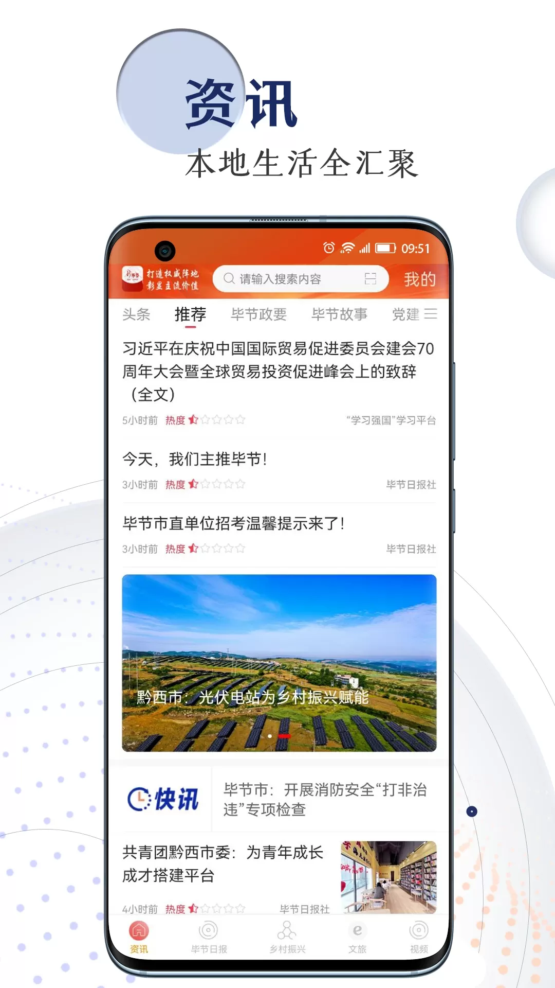 新毕节app安卓版图4