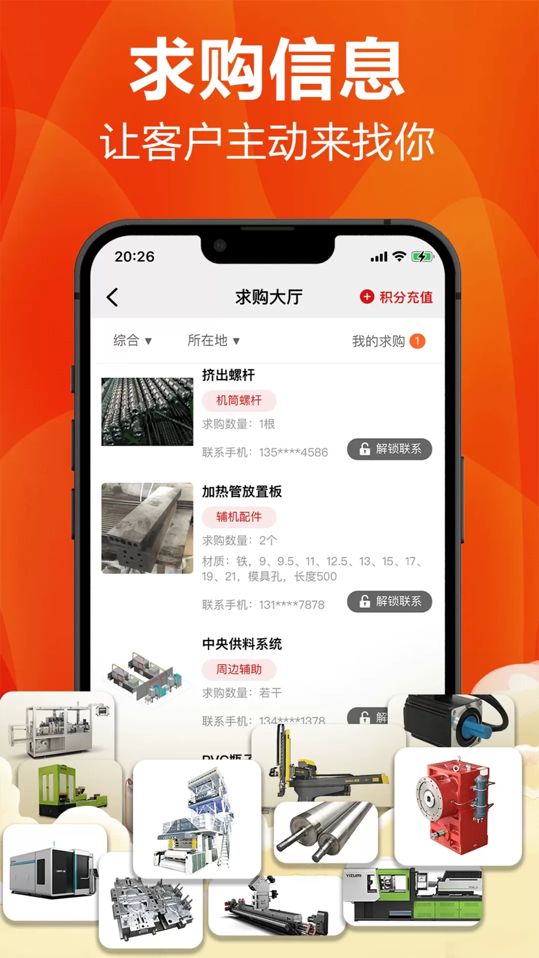 塑胶工业下载最新版本图2