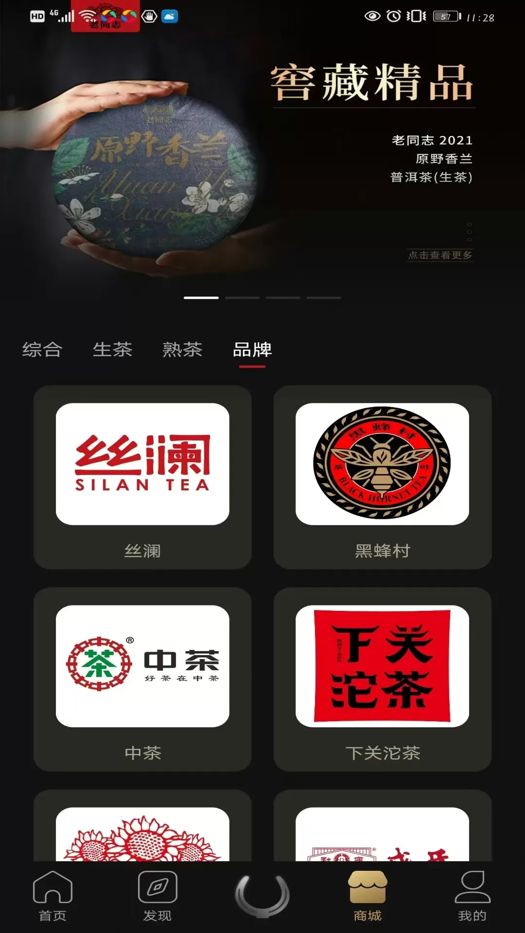 茶马古窖官网正版下载图3