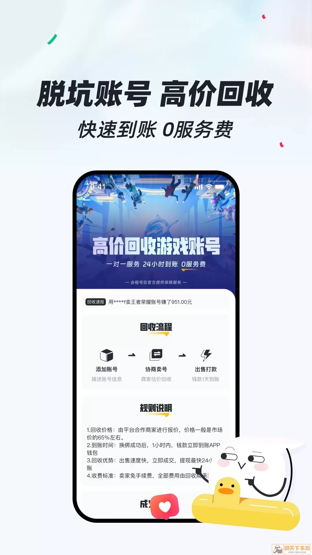 租号狂官网版app