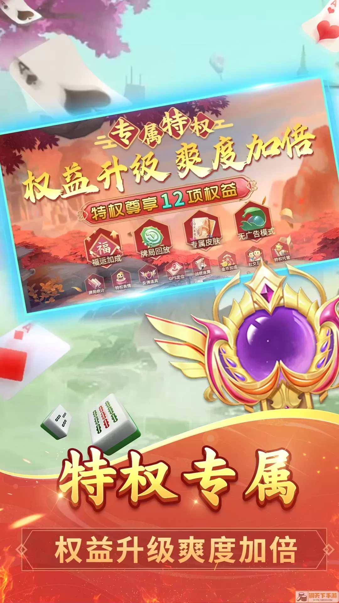 中至二人麻将最新版app