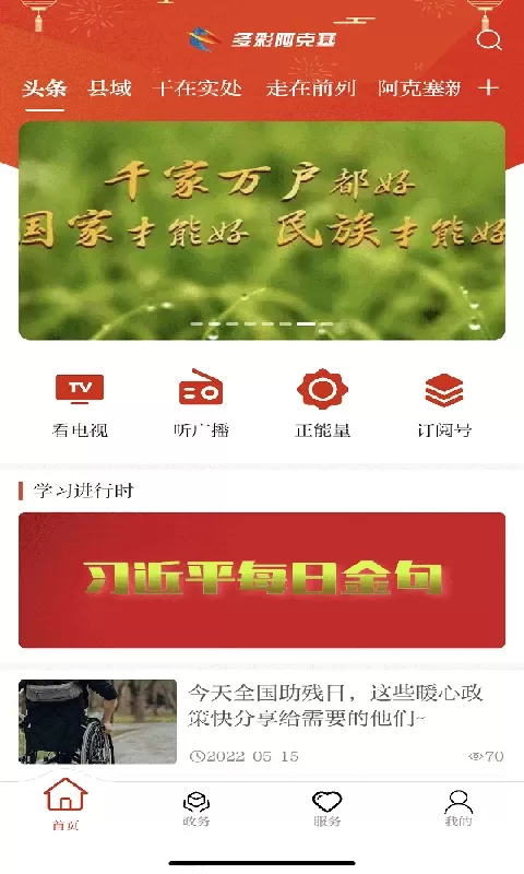 多彩阿克塞app最新版图0