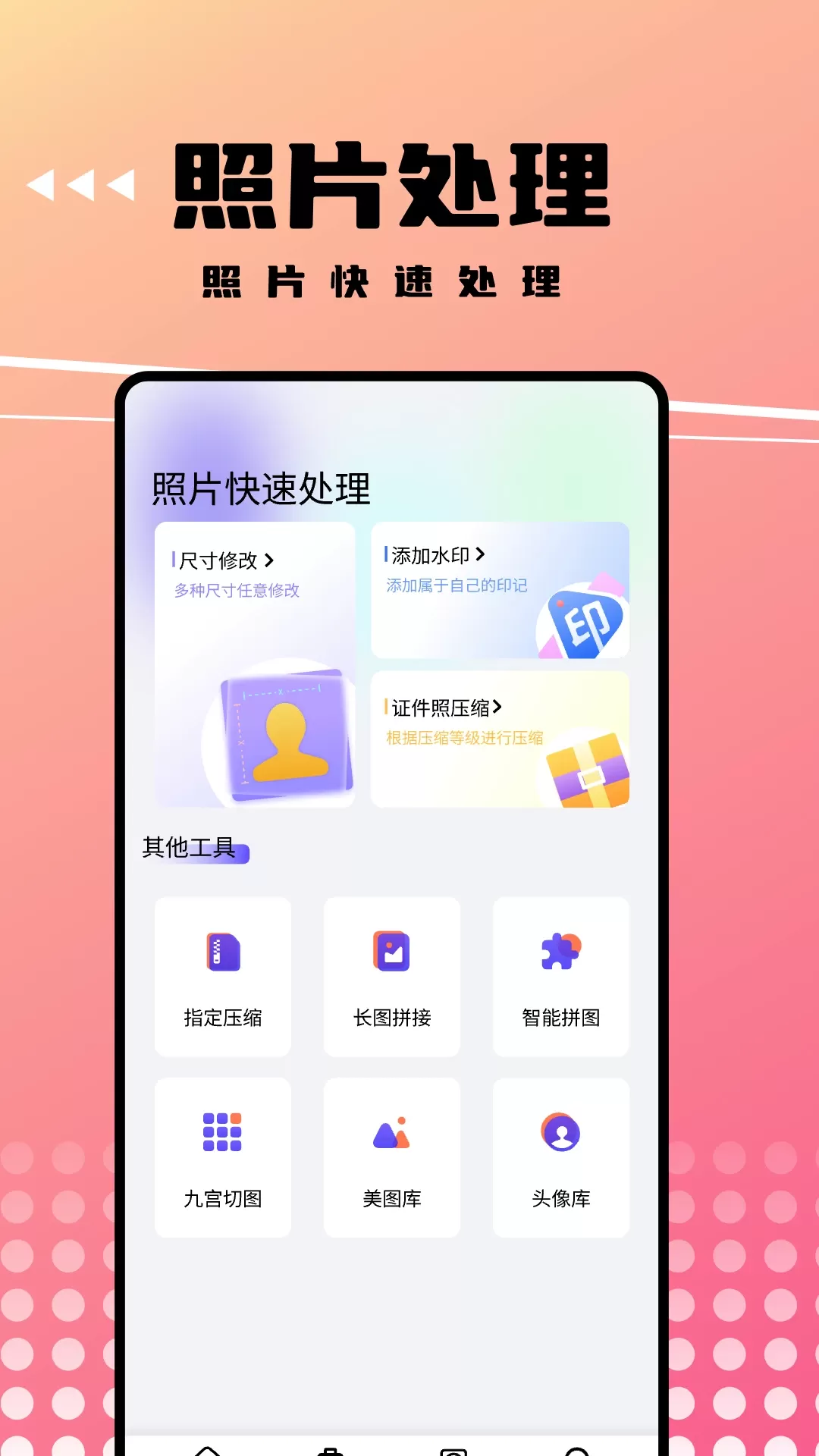 可拍证件照下载app图2