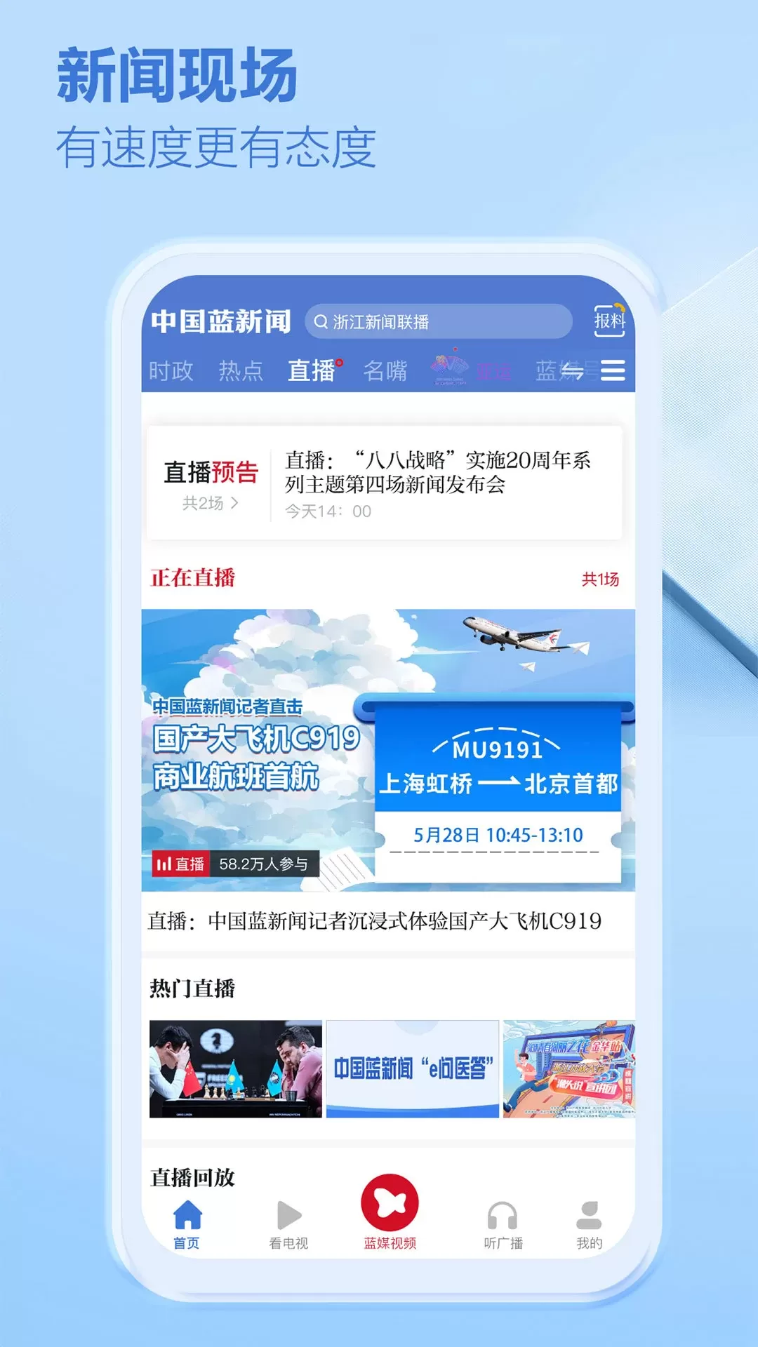 中国蓝新闻官网版手机版图3