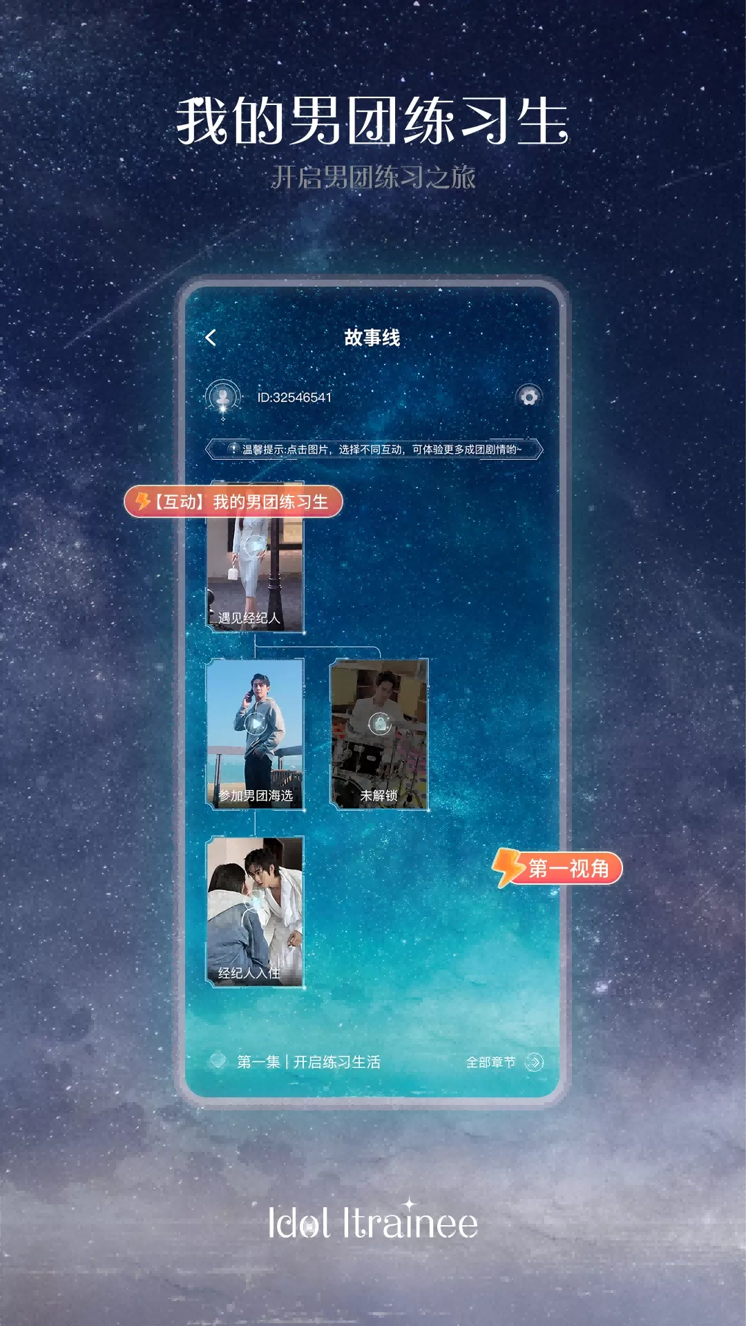 我的男团练习生下载最新版本图1
