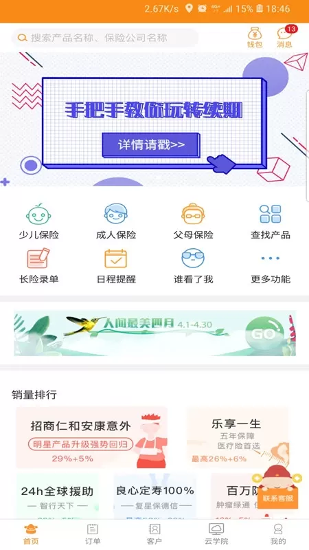 日月保盒下载官网版图0