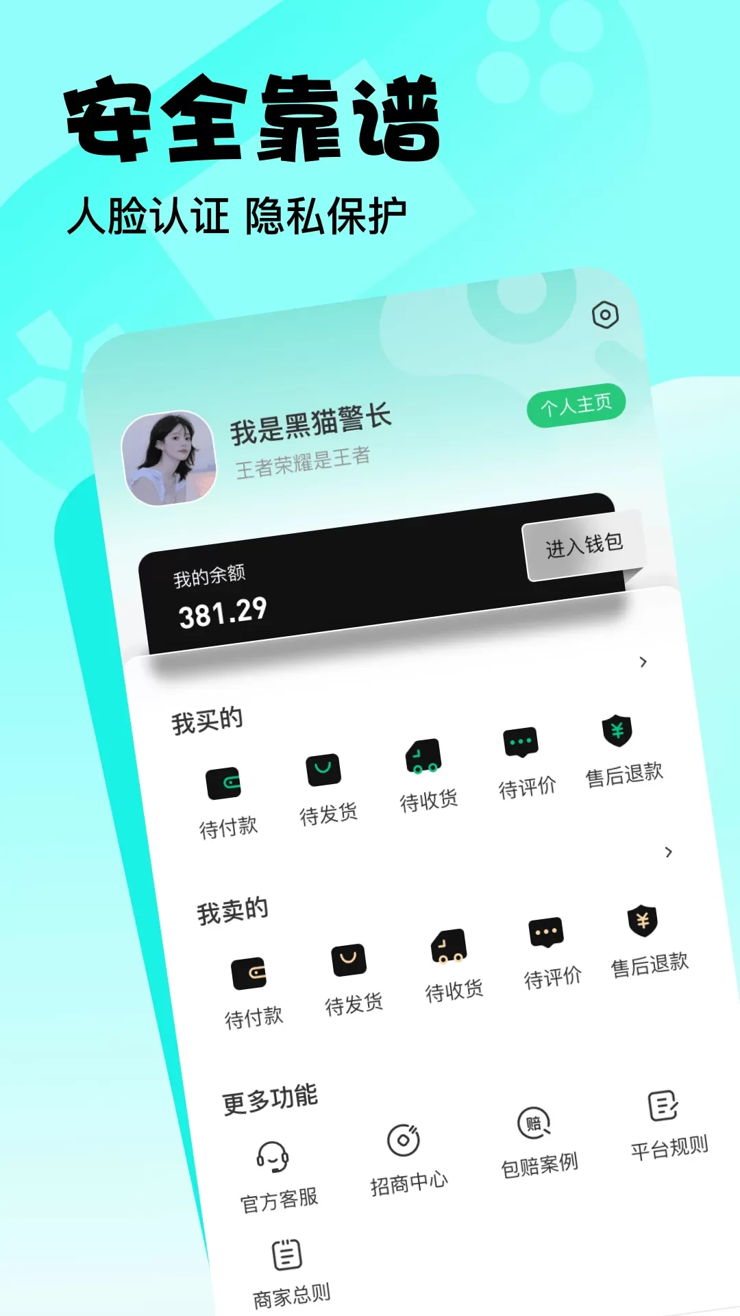 卖号玩下载官方正版图3