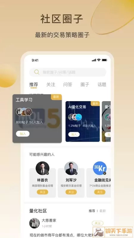 AI量化软件下载