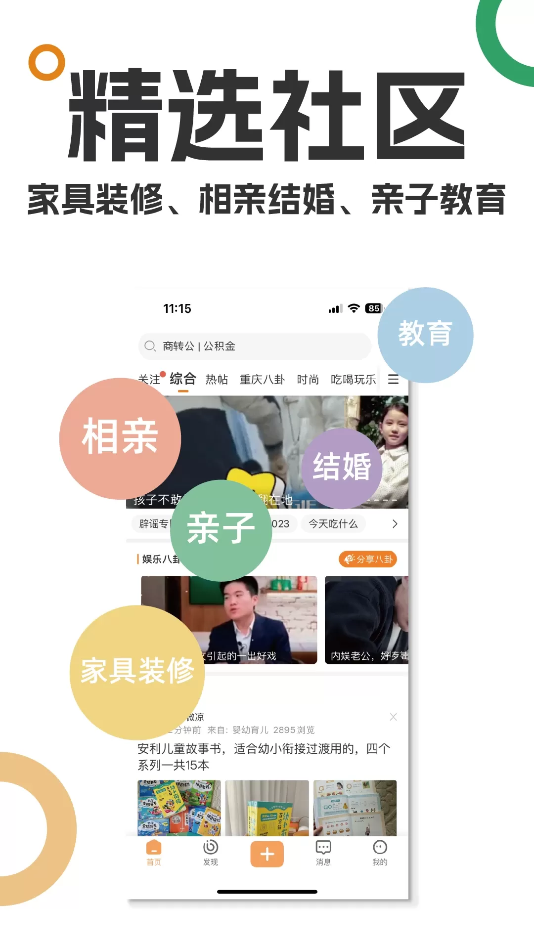 重庆购物狂官网正版下载图1