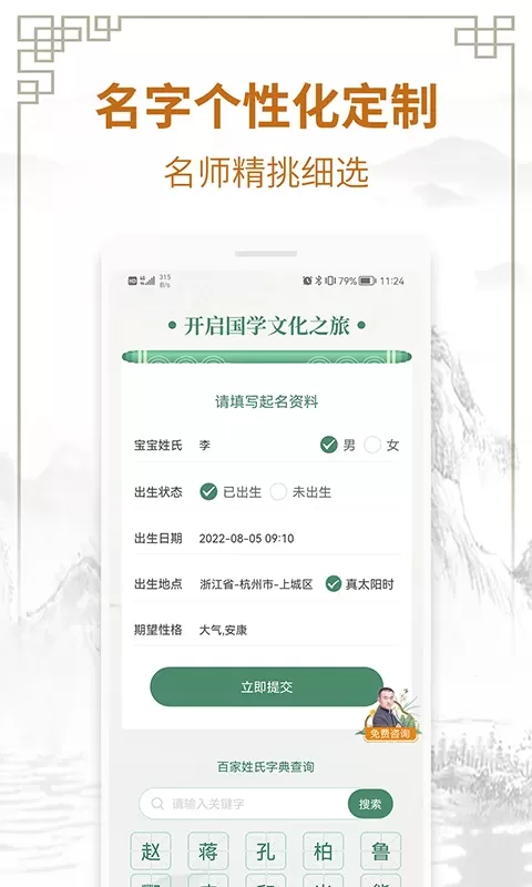 周易测名字打分安卓最新版图0