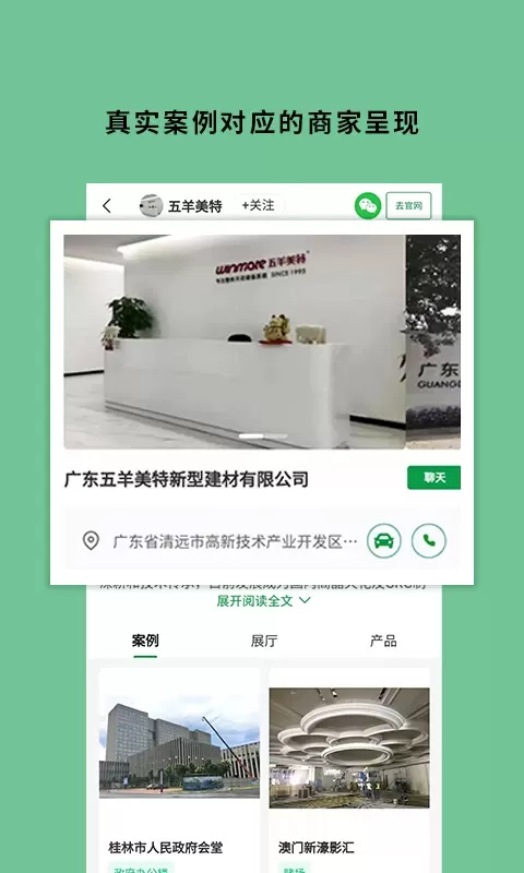 筑壳官网版手机版图4