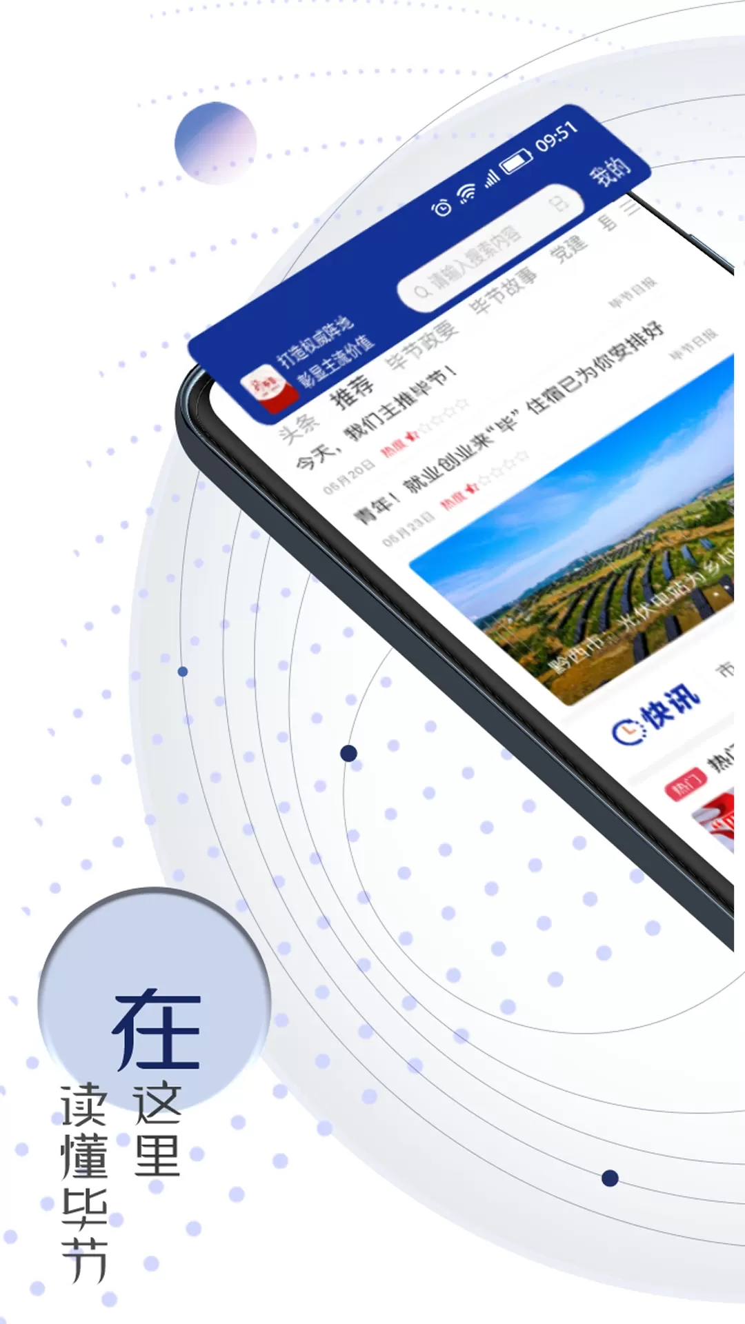 新毕节app安卓版图1