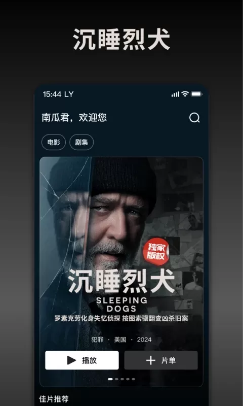 南瓜电影官网版手机版图0