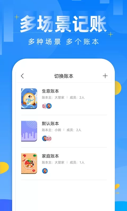 记账日笔记本官网版下载图3