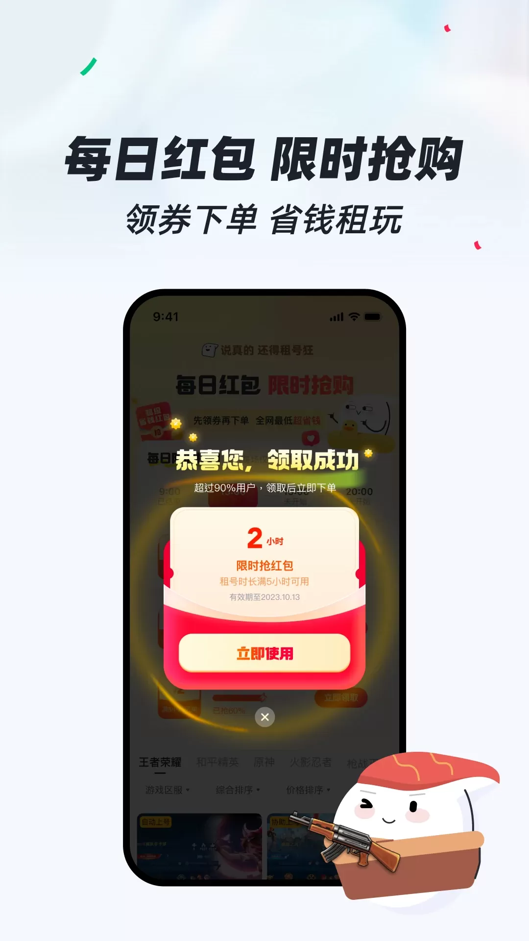 租号狂官网版app图2