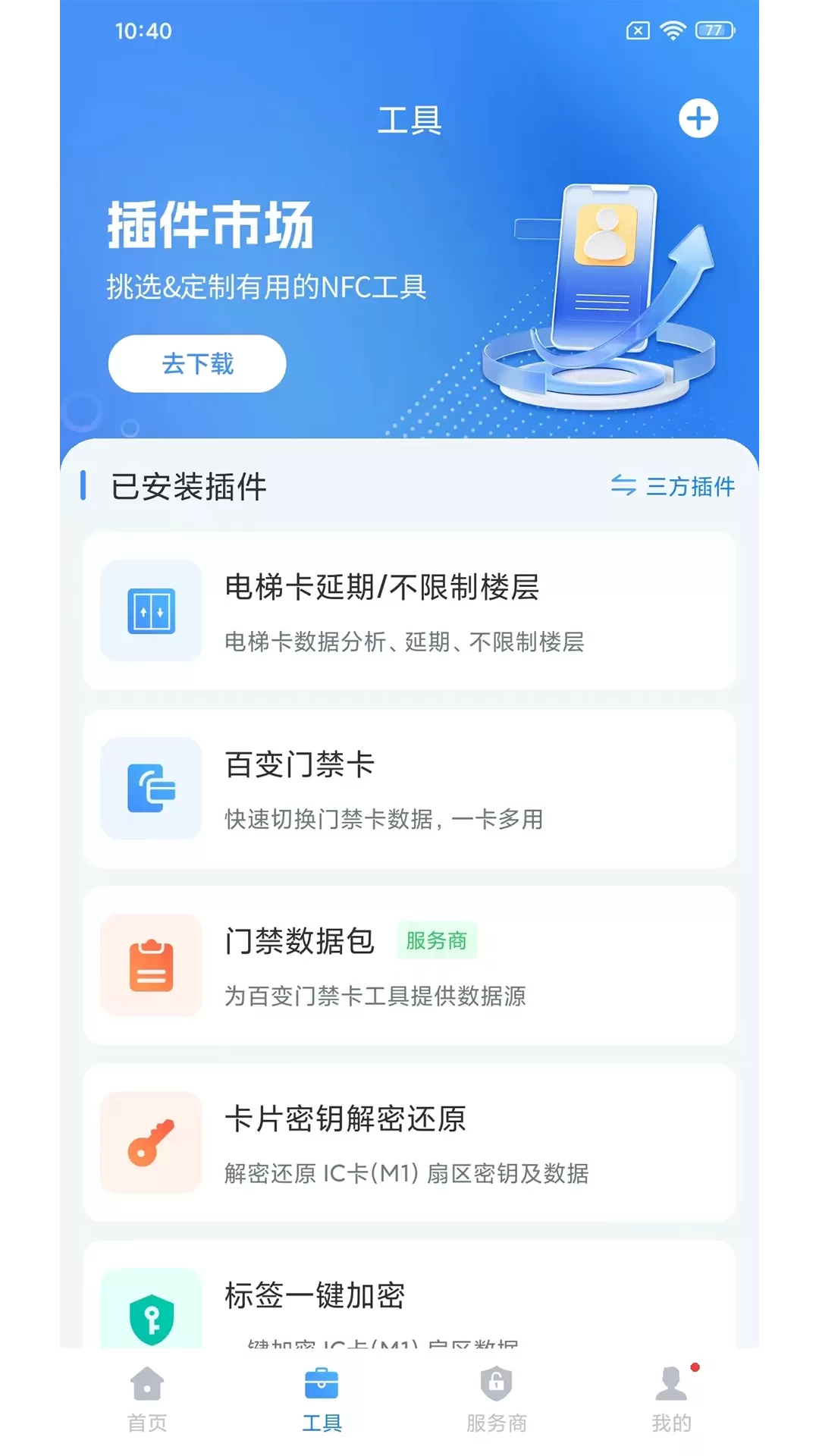 NFCReader下载新版图1