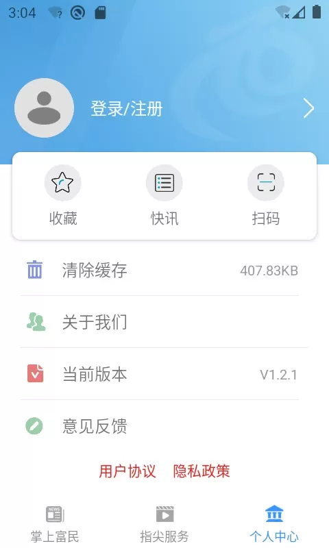 富民融媒下载app图1