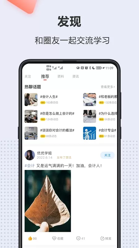 会计宝下载新版图3