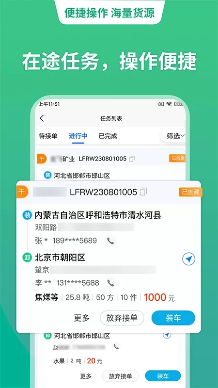 运货宝网络货运下载最新版本图3