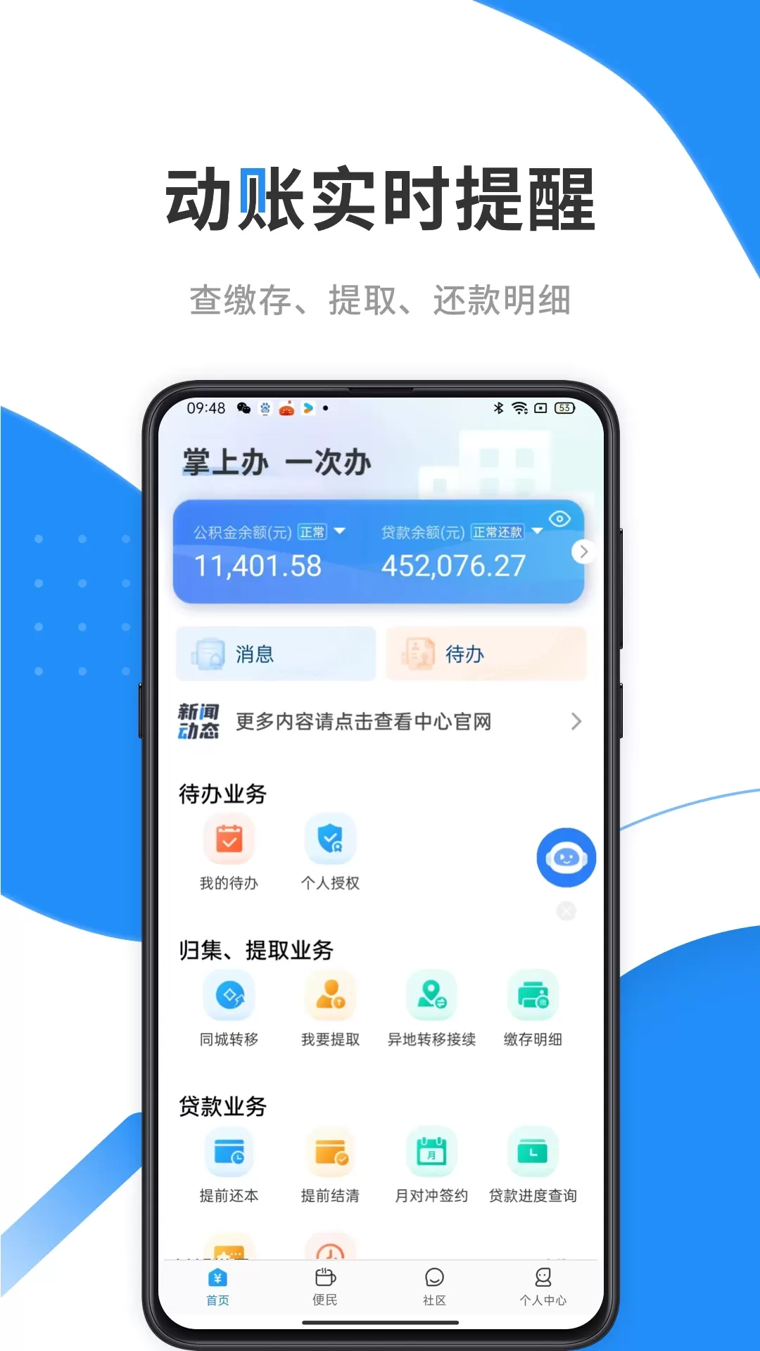 公积金下载官方版图1