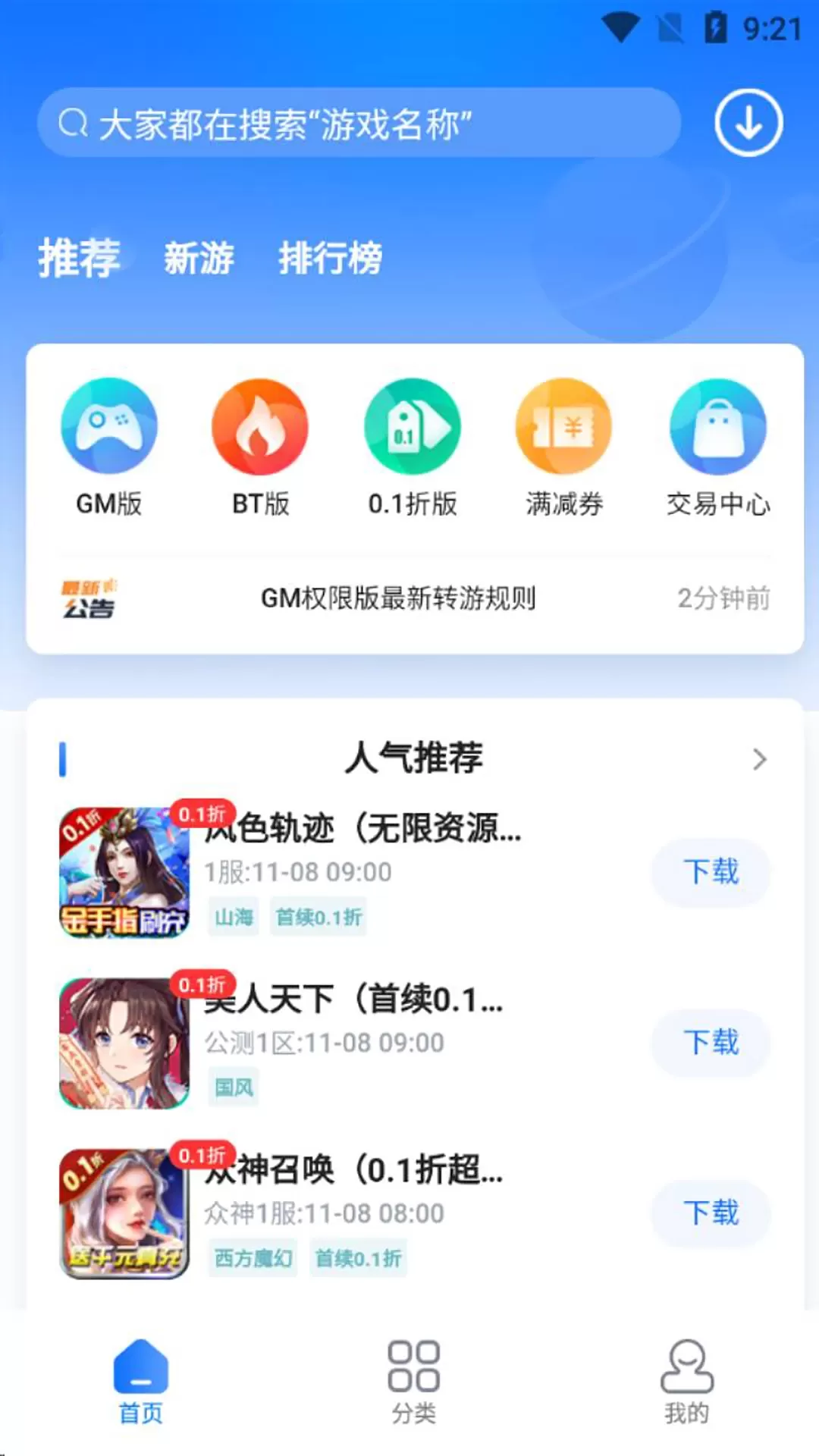 GM盒子官方版下载图0