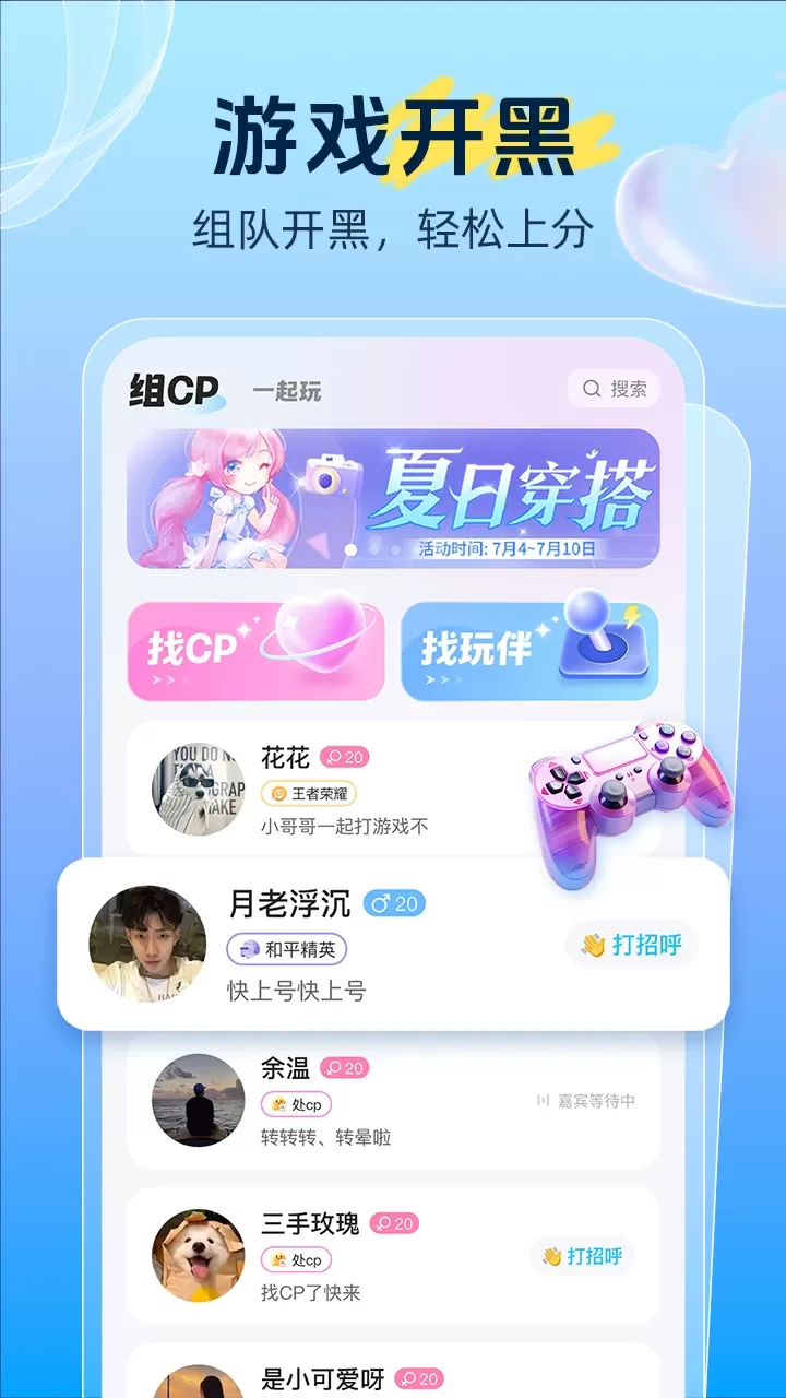 抓友下载手机版图2