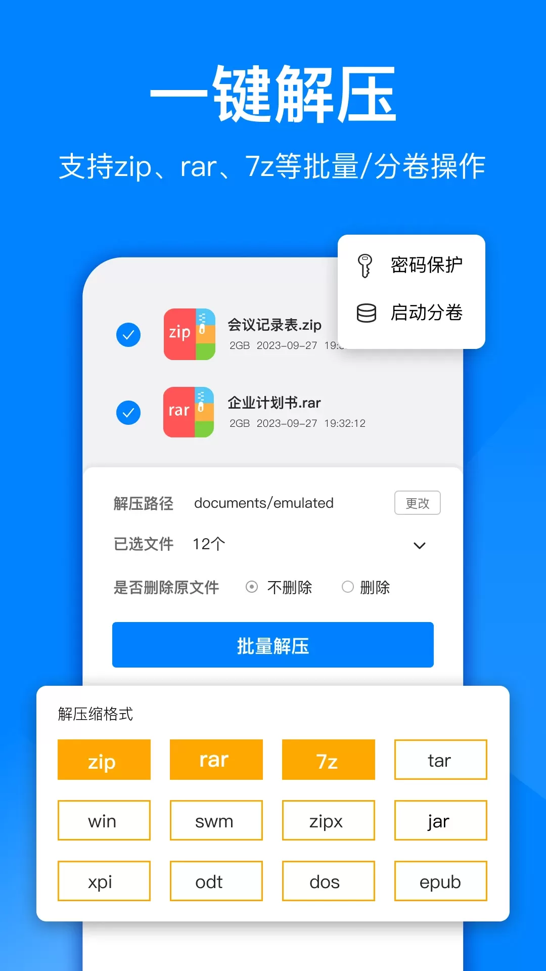 文件解压大师下载app图0