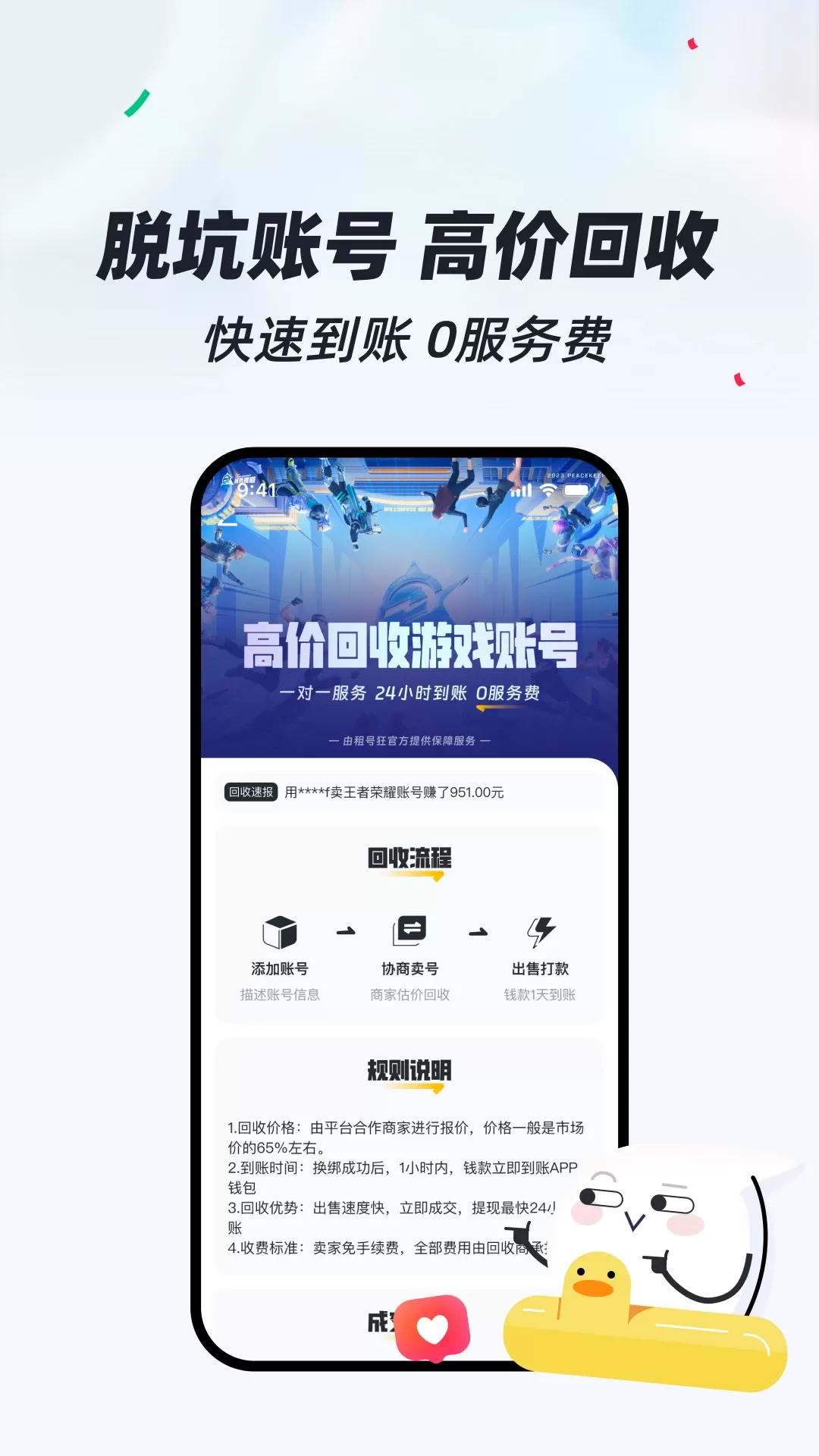 租号狂官网版app图4