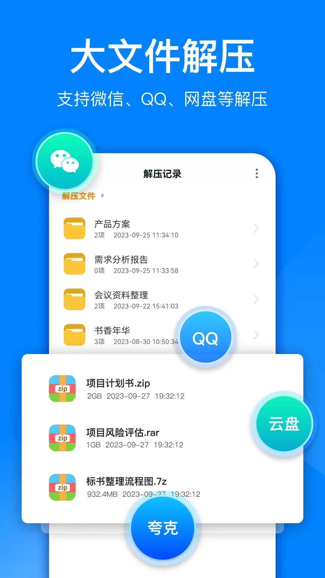 文件解压大师下载app图1