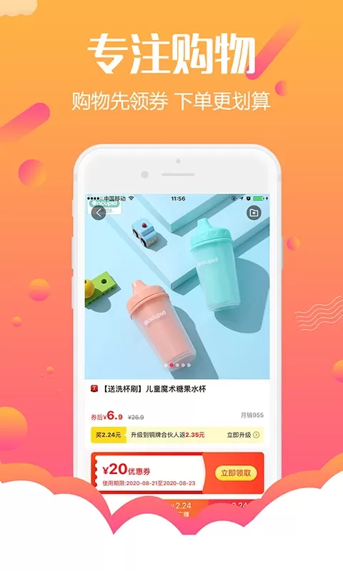 返利购物联盟安卓版最新版图1