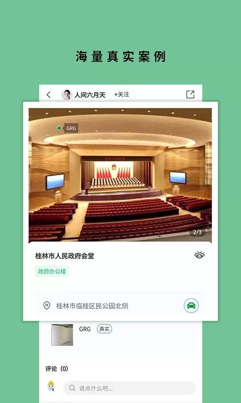 筑壳官网版手机版图3