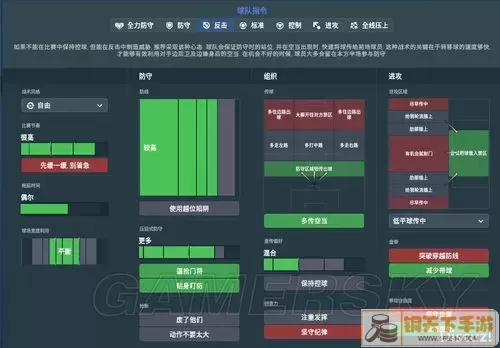 足球经理2012战术设置-足球经理2018战术