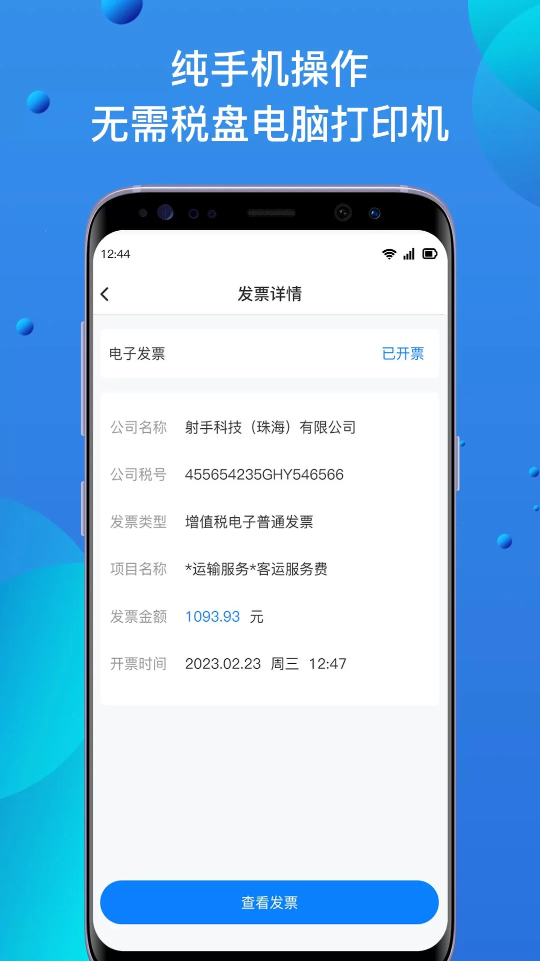 自开票官网版app图3