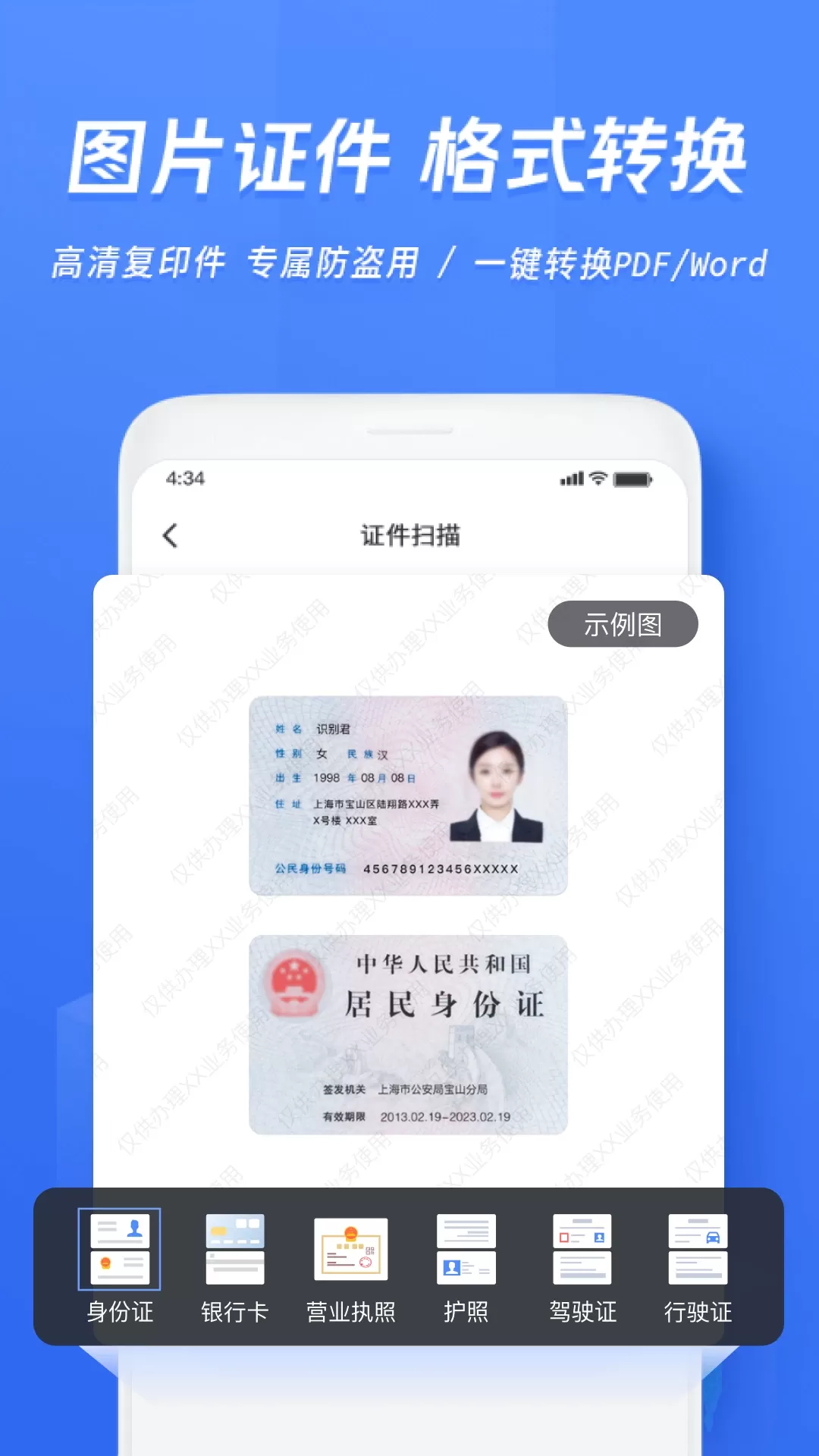 迅捷文字识别app下载图1