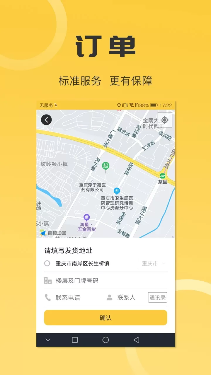 同城配送货主下载最新版图3