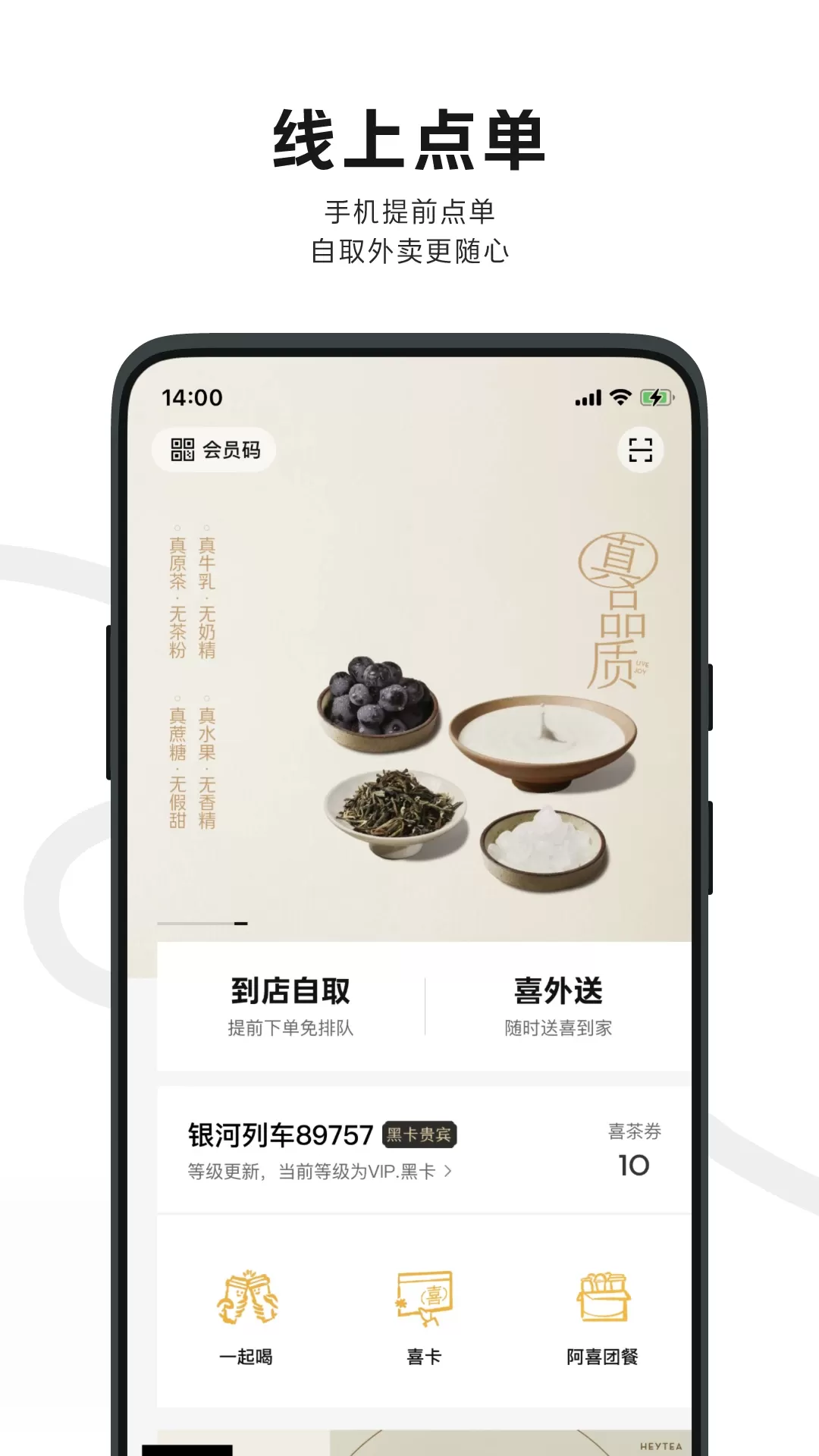 喜茶GO下载最新版图0