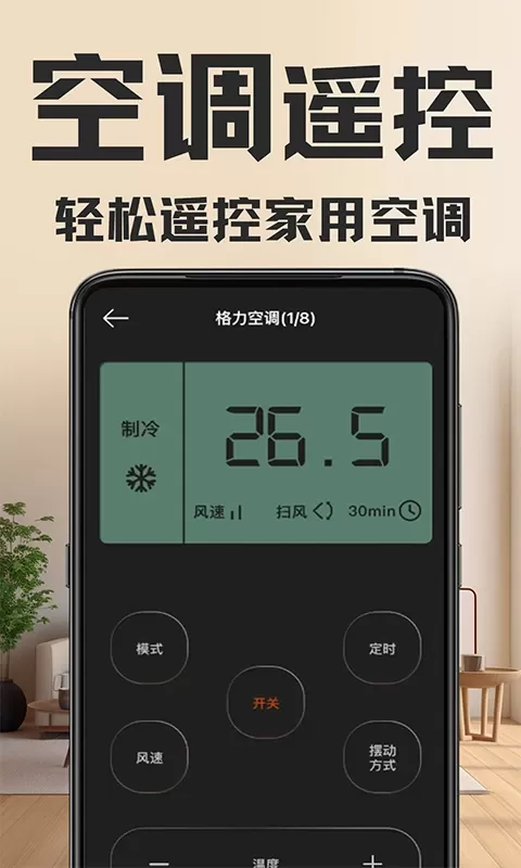 万能遥控器手机版图1