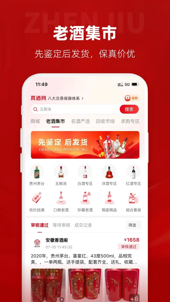 真酒网下载免费图3