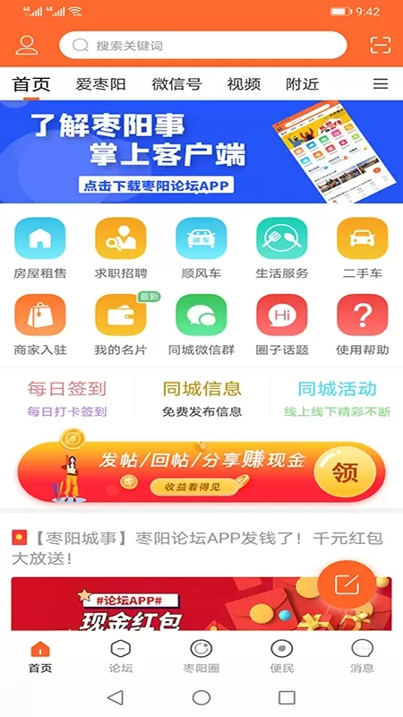 枣阳论坛app最新版图0