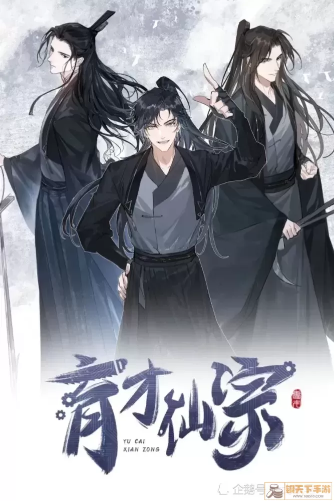 开局冲师尊的逆徒漫画免费观看