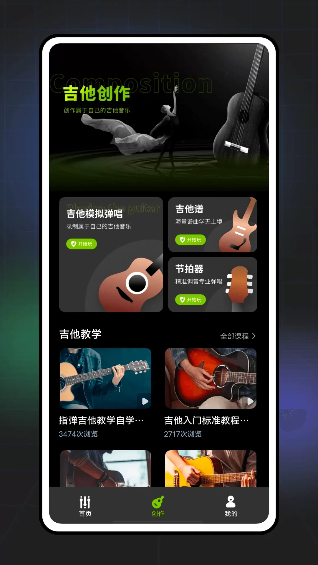 GuitarTuna下载免费版图0