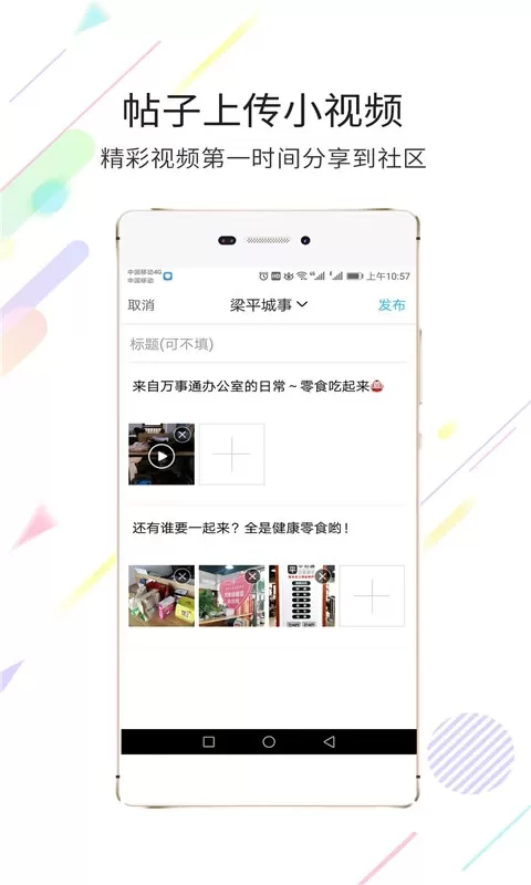 梁平万事通app最新版图1