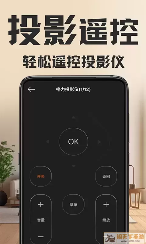 万能遥控器手机版