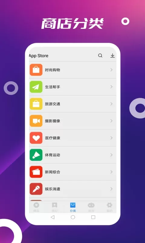  Storeapp下载图3